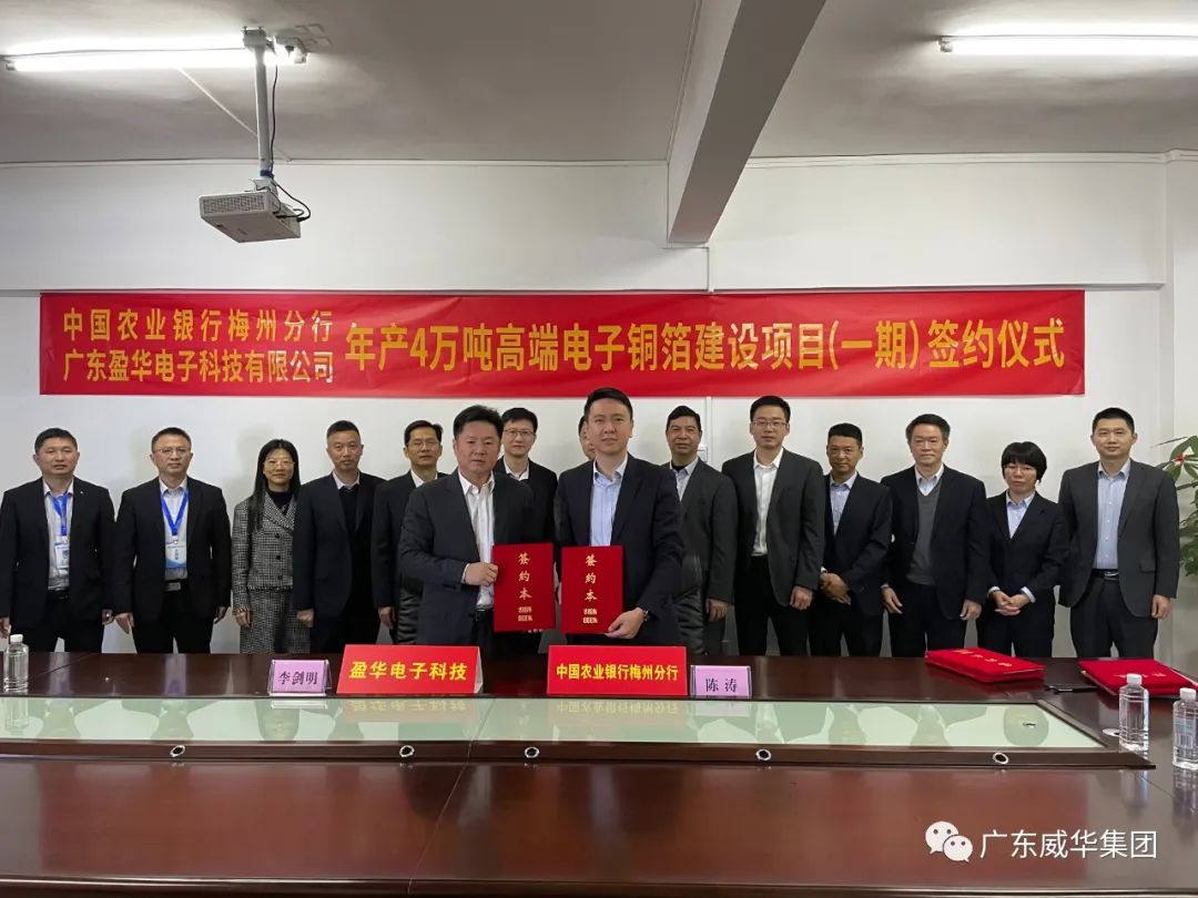 广东盈华高端铜箔、高性能覆铜板新项目每周动态!(第四期)