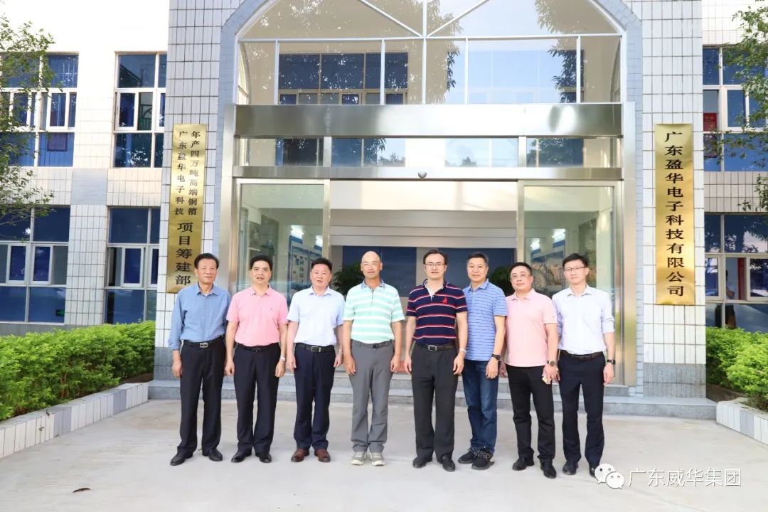 广东盈华高端铜箔、高性能覆铜板新项目每周动态!(十八期)