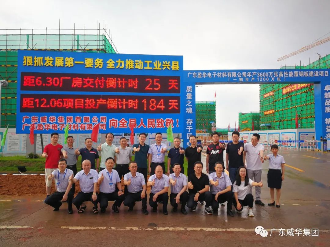 广东盈华高端铜箔、高性能覆铜板新项目每周动态!(二十一期)