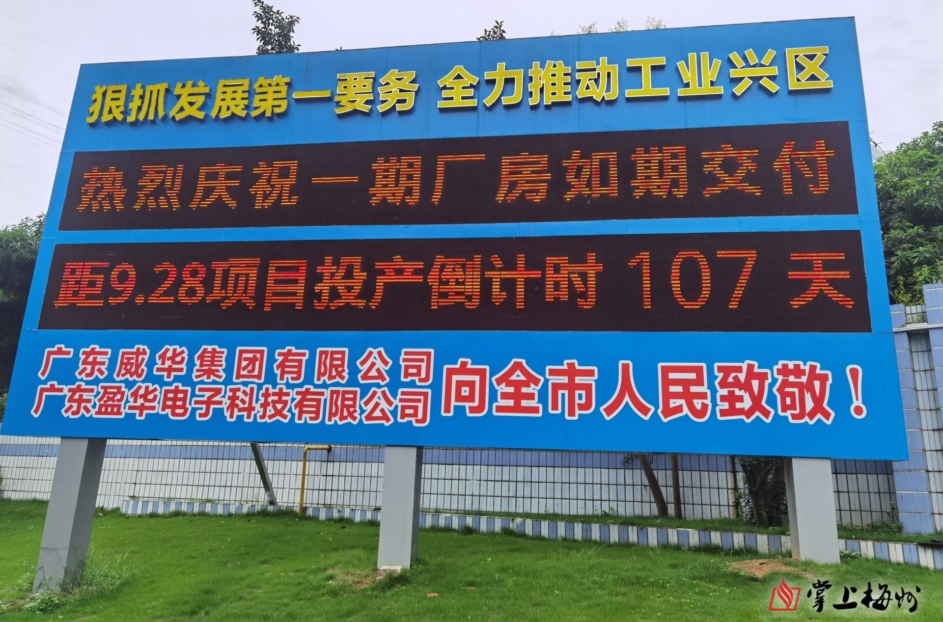 预计今年国庆前正式投产!省重点项目广东盈华高端电子铜箔项目一期厂房今日交付