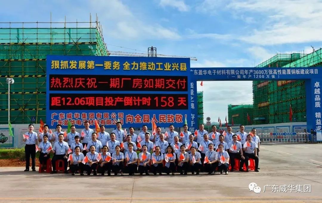 广东盈华高端铜箔、高性能覆铜板新项目每周动态!(二十五期)