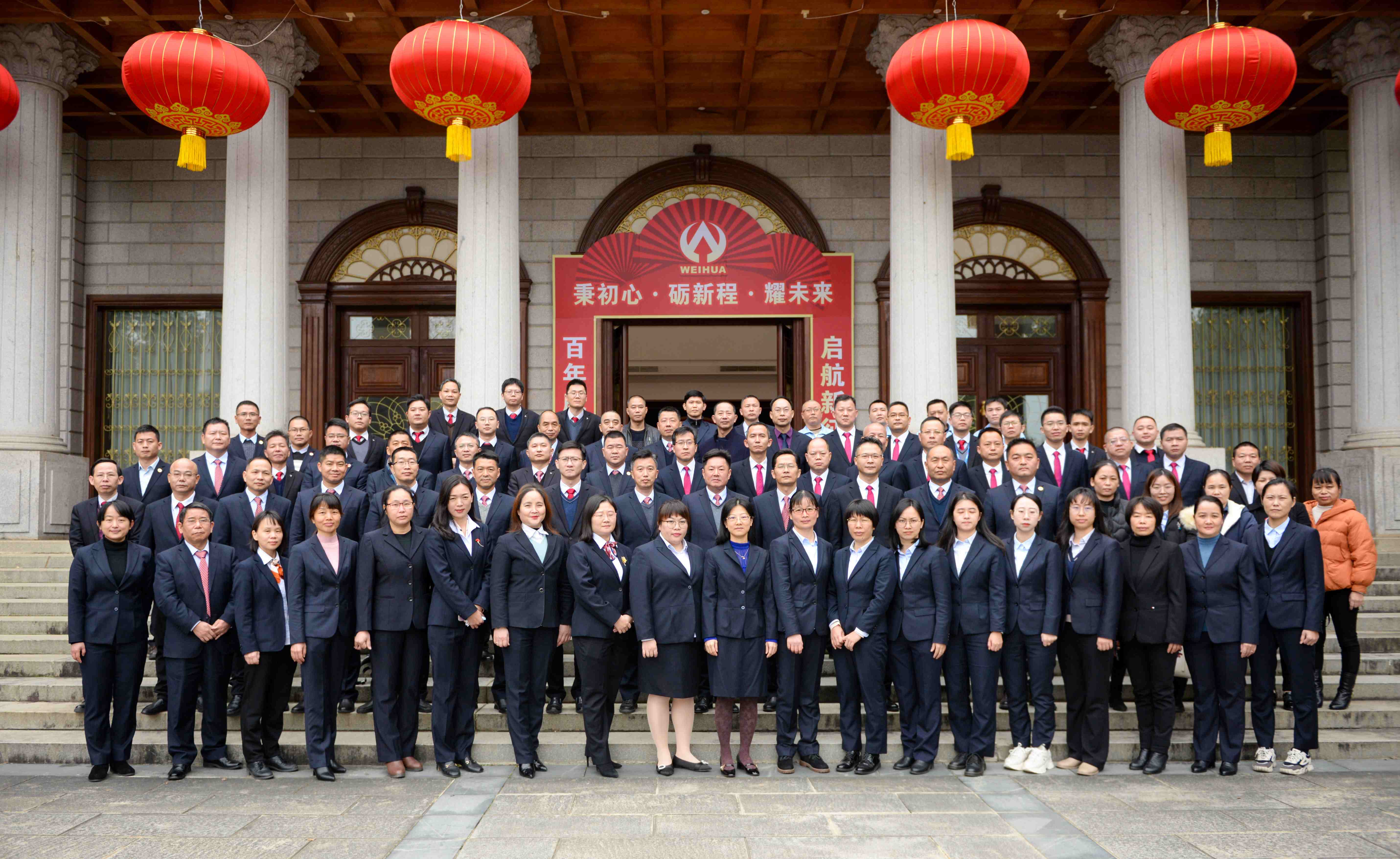 秉初心·砺新程·耀未来!威华集团2023年会盛典精彩回顾