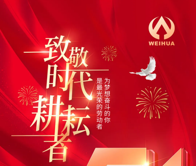 五一劳动节,向劳动者致敬!